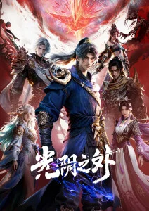 万象棋局动漫在线观看免费全集
